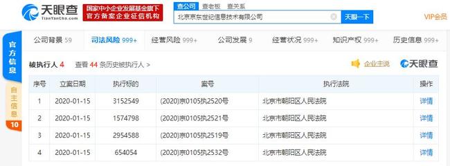 北京京东世纪信息技术有限公司新增被执行人信息 执行标的超833万