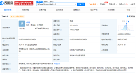 滴滴在海口成立科技新公司 注册资本1000万人民币